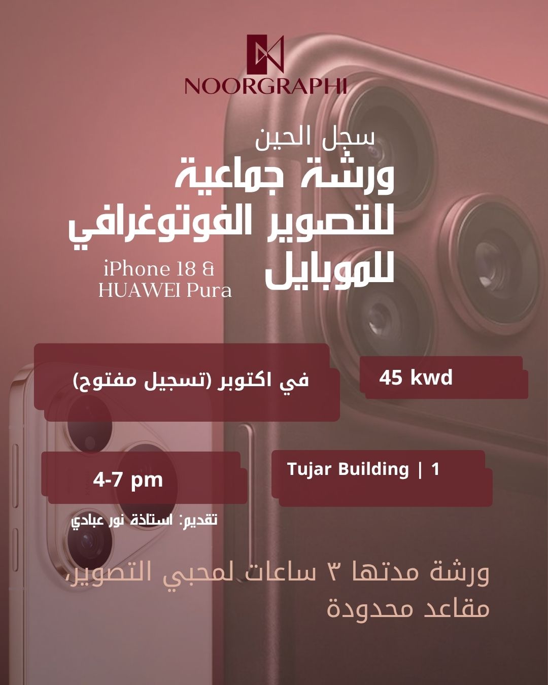 ورشة جماعية للموبايل (الاجهزة الجديدة) لمدة 3 ساعات