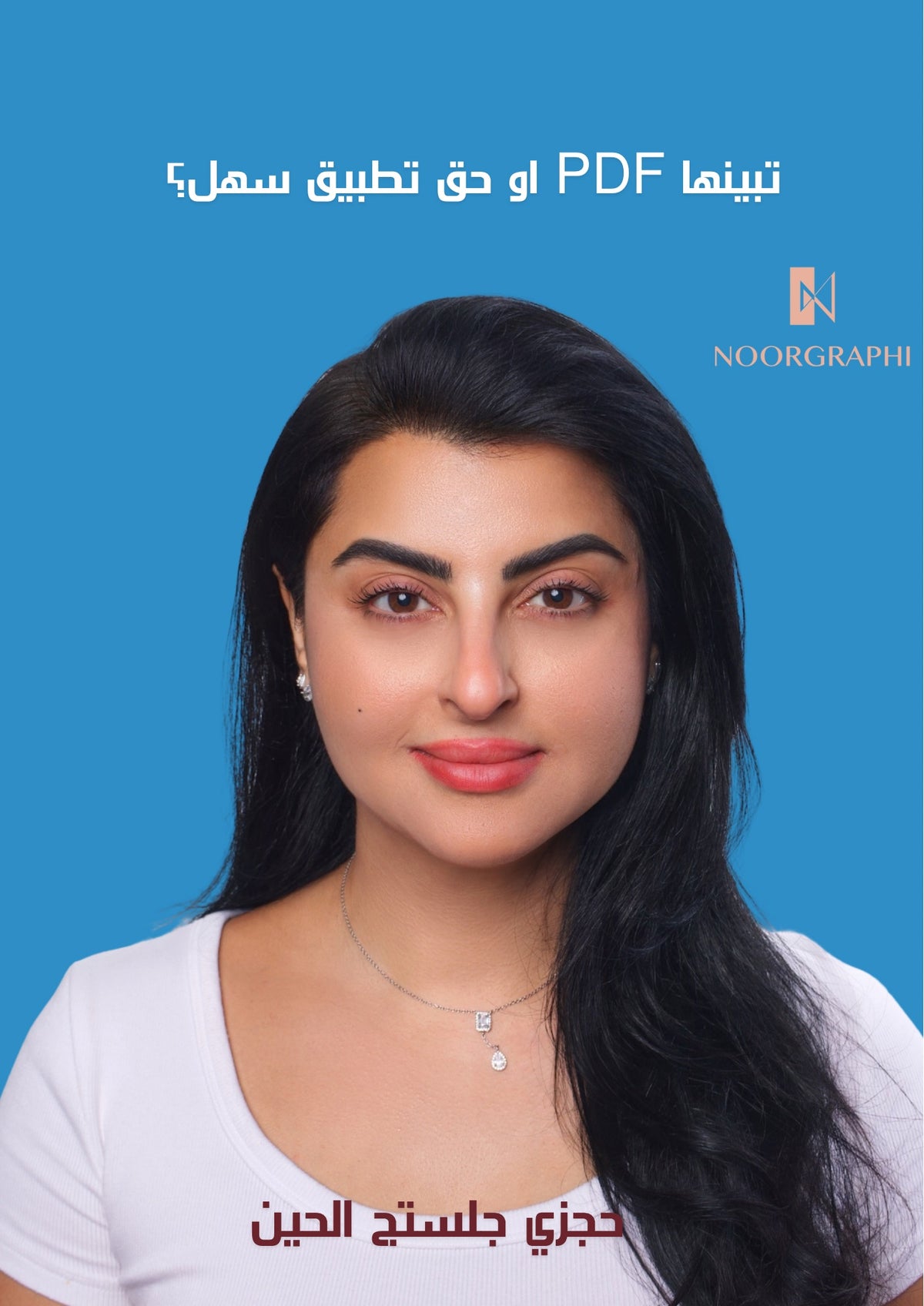 صورة شخصية (اونلاين او حضوري!)