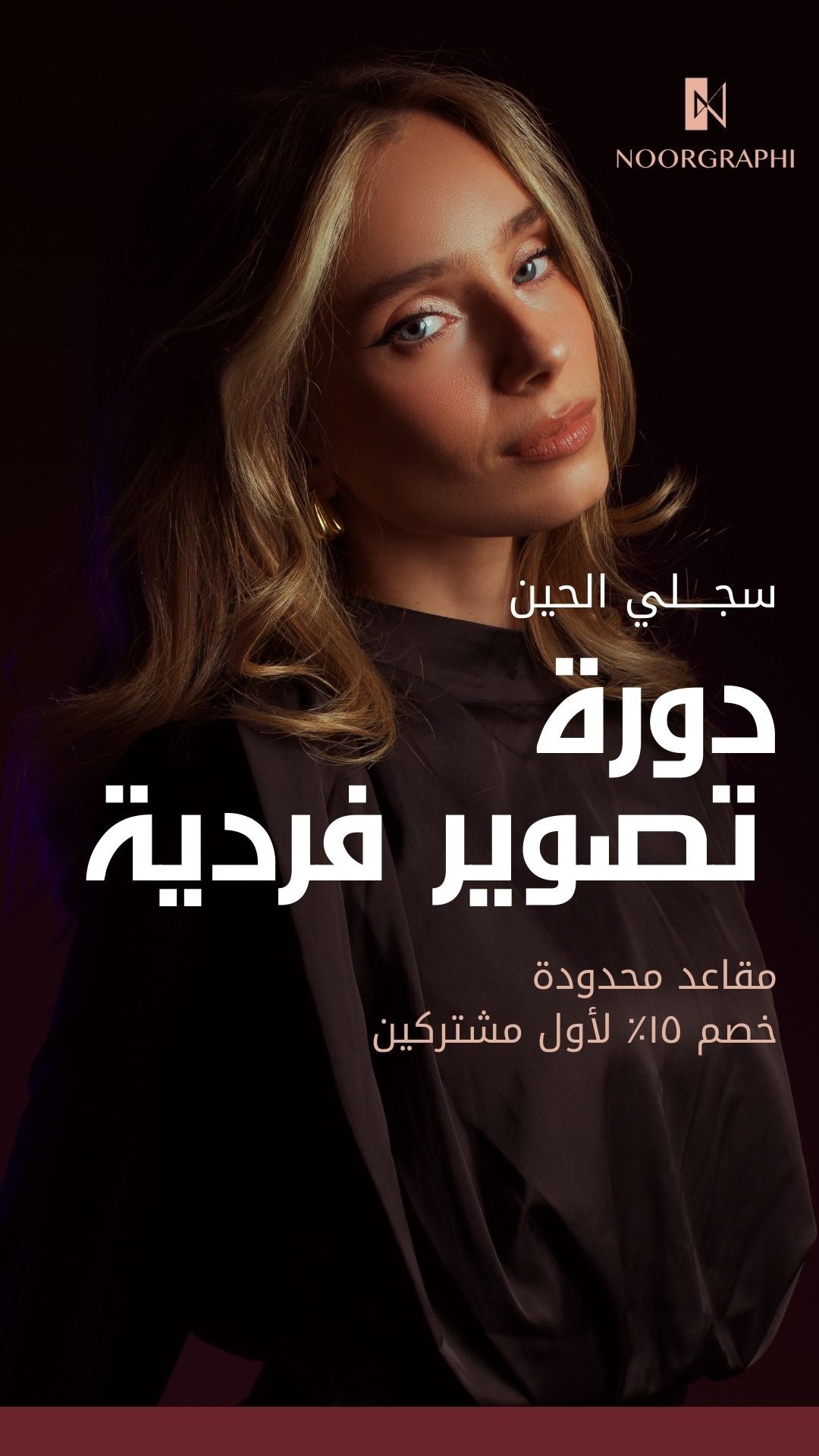 Private Introduction to portrait photography workshop